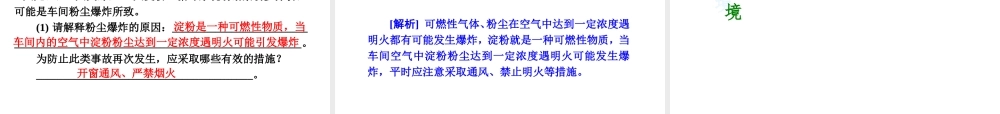 （河北专版）中考化学教材化总复习 主题四 化学与社会发展课件 冀教版