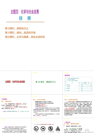 （河北专版）中考化学教材化总复习 主题四 化学与社会发展课件 冀教版