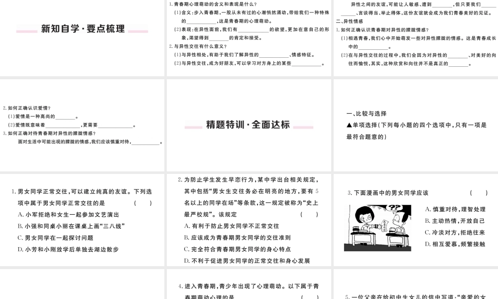 （河南专版）七年级道德与法治下册 第一单元 青春时光 第二课 青春的心弦 第2框 青春萌动习题课件 新人教版-新人教版初中七年级下册政治课件