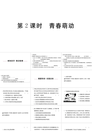 （河南专版）七年级道德与法治下册 第一单元 青春时光 第二课 青春的心弦 第2框 青春萌动习题课件 新人教版-新人教版初中七年级下册政治课件