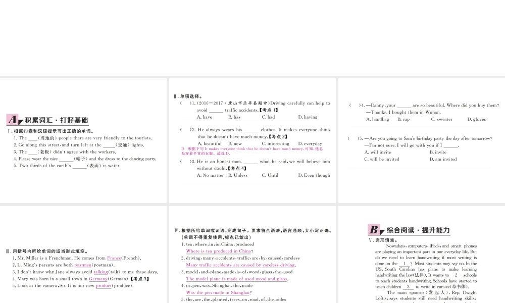 （河北专版）九年级英语全册 Unit 5 What are the shirts made of（第2课时）习题课件 （新版）人教新目标版-（新版）人教新目标版初中九年级全册英语课件