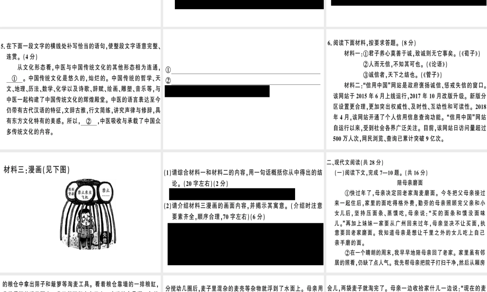（河南专版）春八年级语文下册 期末检测卷习题课件 新人教版-新人教版初中八年级下册语文课件