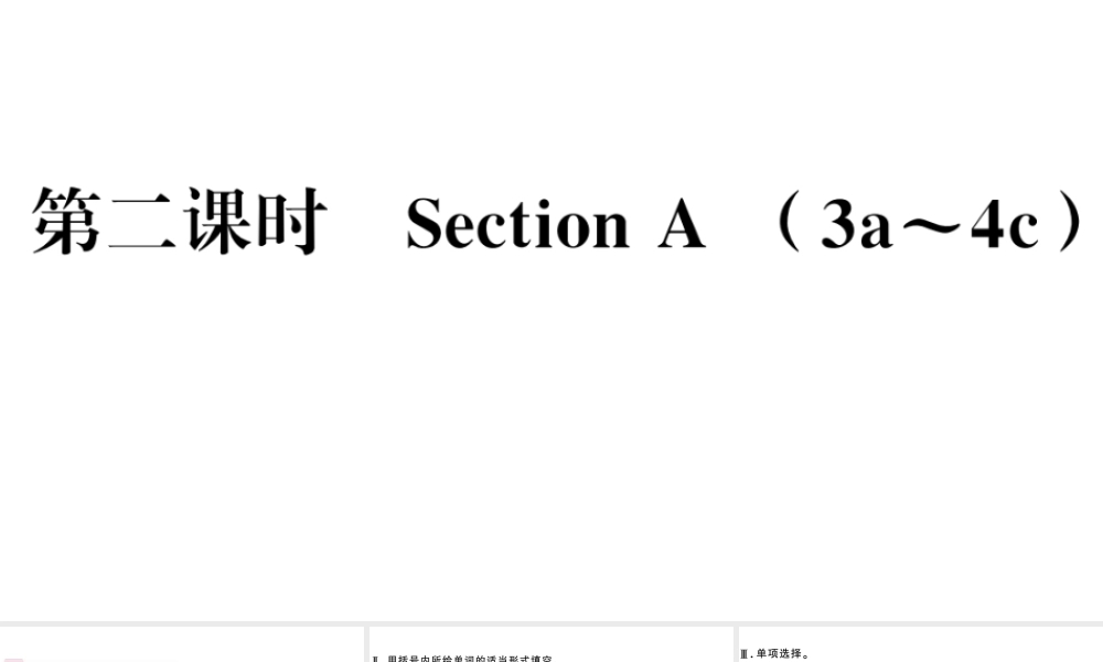 （河北专版）秋九年级英语全册 Unit 4 I used to be afraid of the dark第二课时习题课件（新版）人教新目标版-（新版）人教新目标版初中九年级全册英语课件