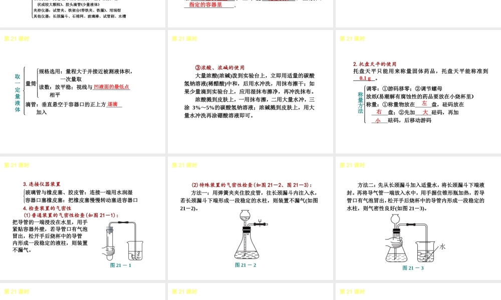 （河北专版）中考化学教材化总复习 主题五 科学探究课件 冀教版