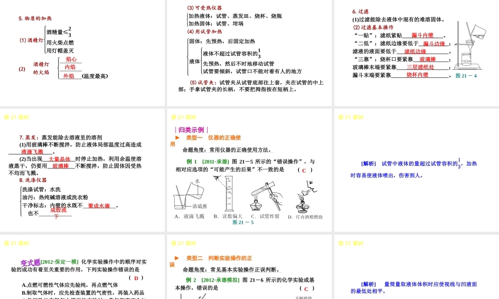 （河北专版）中考化学教材化总复习 主题五 科学探究课件 冀教版