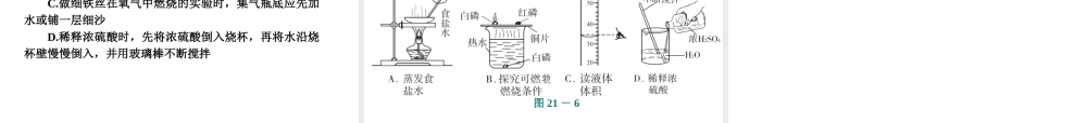（河北专版）中考化学教材化总复习 主题五 科学探究课件 冀教版