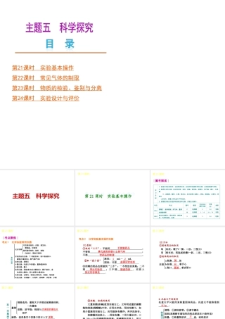 （河北专版）中考化学教材化总复习 主题五 科学探究课件 冀教版