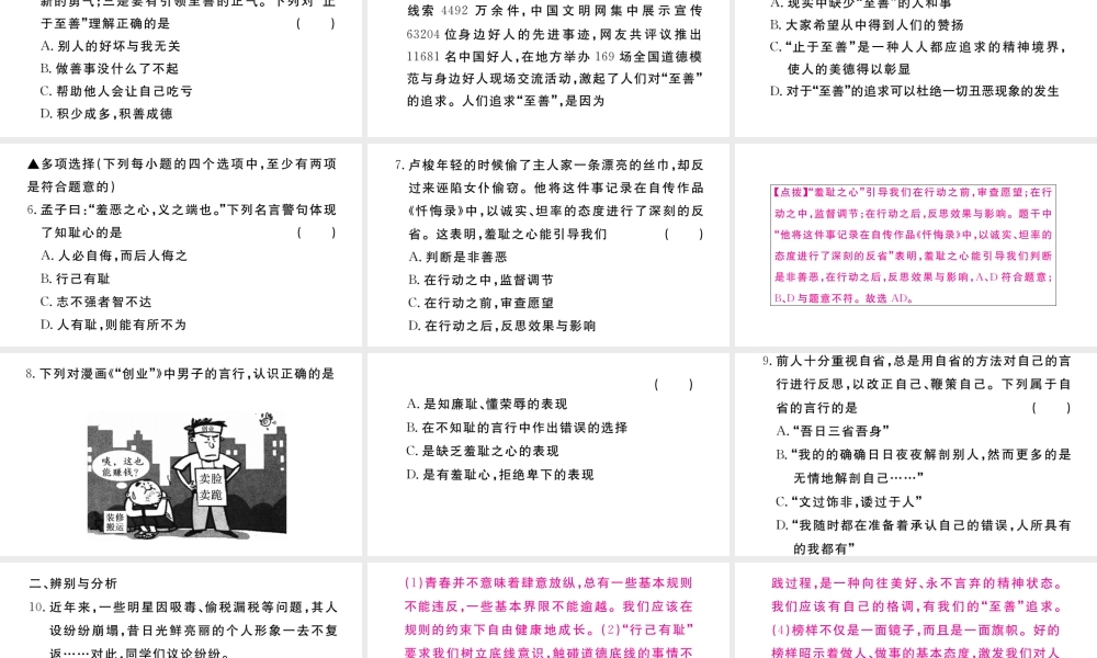 （河南专版）七年级道德与法治下册 第一单元 青春时光 第三课 青春的证明  第2框 青春有格习题课件 新人教版-新人教版初中七年级下册政治课件