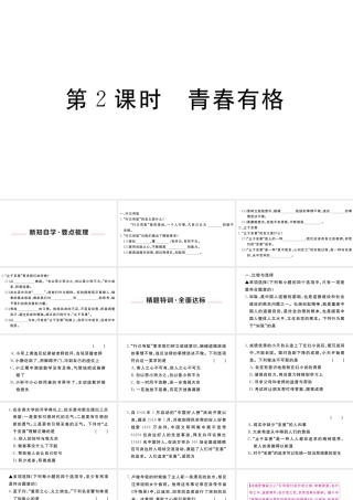 （河南专版）七年级道德与法治下册 第一单元 青春时光 第三课 青春的证明  第2框 青春有格习题课件 新人教版-新人教版初中七年级下册政治课件