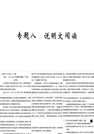 （河南专版）春八年级语文下册 期末专题复习八 说明文阅读习题课件 新人教版-新人教版初中八年级下册语文课件