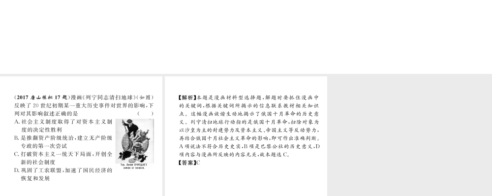 （河北专版）中考历史总复习 第18讲 苏联社会主义道路的探索典型题目解析课件-人教版初中九年级全册历史课件