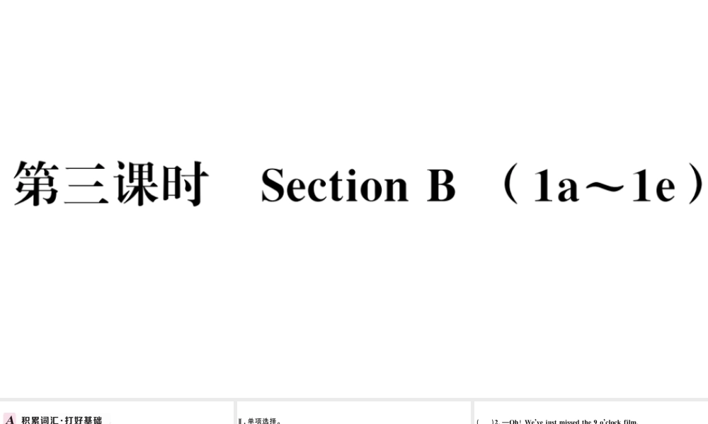 （河北专版）秋九年级英语全册 Unit 4 I used to be afraid of the dark第三课时习题课件（新版）人教新目标版-（新版）人教新目标版初中九年级全册英语课件