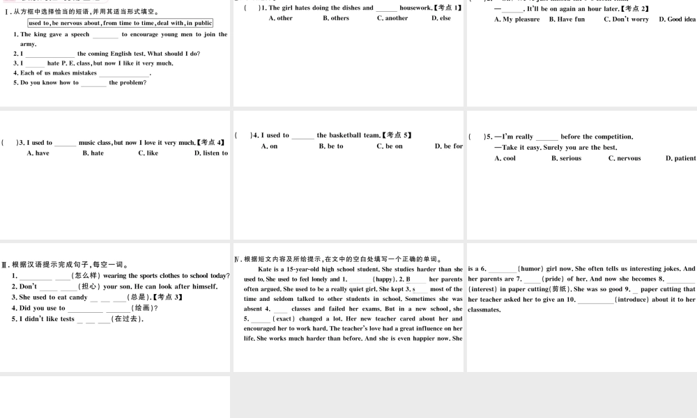 （河北专版）秋九年级英语全册 Unit 4 I used to be afraid of the dark第三课时习题课件（新版）人教新目标版-（新版）人教新目标版初中九年级全册英语课件
