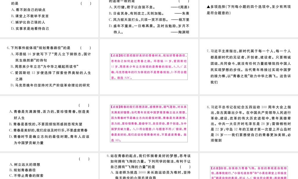 （河南专版）七年级道德与法治下册 第一单元 青春时光 第三课 青春的证明 第1框 青春飞扬习题课件 新人教版-新人教版初中七年级下册政治课件
