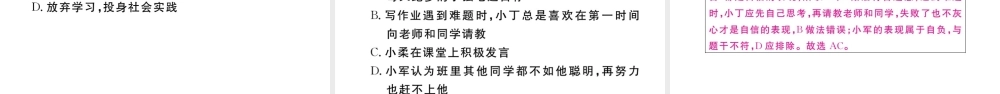 （河南专版）七年级道德与法治下册 第一单元 青春时光 第三课 青春的证明 第1框 青春飞扬习题课件 新人教版-新人教版初中七年级下册政治课件