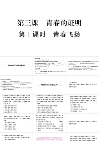 （河南专版）七年级道德与法治下册 第一单元 青春时光 第三课 青春的证明 第1框 青春飞扬习题课件 新人教版-新人教版初中七年级下册政治课件