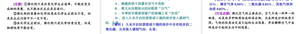 （河北专版）中考化学教材化总复习 主题一 身边的化学物质课件 冀教版
