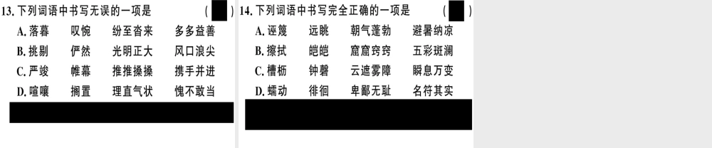 （河南专版）春八年级语文下册 期末专题复习二 字形习题课件 新人教版-新人教版初中八年级下册语文课件