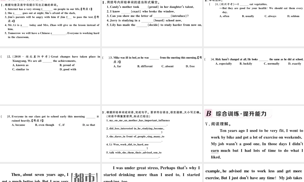 （河北专版）秋九年级英语全册 Unit 4 I used to be afraid of the dark第四课时习题课件（新版）人教新目标版-（新版）人教新目标版初中九年级全册英语课件