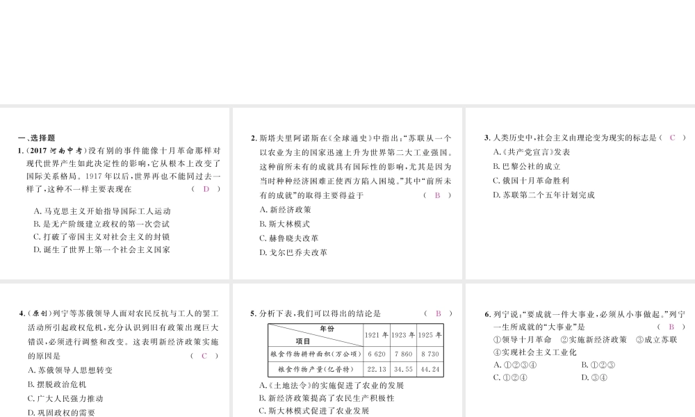 （河北专版）中考历史总复习 第18讲 苏联社会主义道路的探索考点攻关练课件-人教版初中九年级全册历史课件