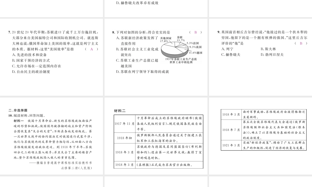 （河北专版）中考历史总复习 第18讲 苏联社会主义道路的探索考点攻关练课件-人教版初中九年级全册历史课件