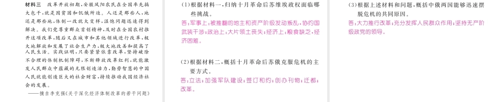 （河北专版）中考历史总复习 第18讲 苏联社会主义道路的探索考点攻关练课件-人教版初中九年级全册历史课件