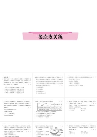 （河北专版）中考历史总复习 第18讲 苏联社会主义道路的探索考点攻关练课件-人教版初中九年级全册历史课件