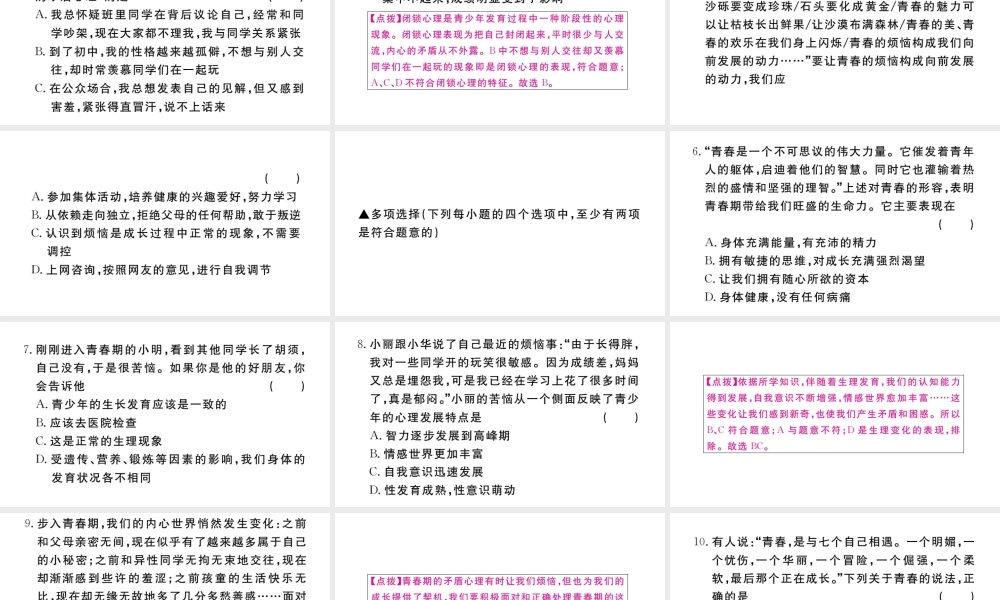 （河南专版）七年级道德与法治下册 第一单元 青春时光 第一课 青春的邀约 第1框 悄悄变化的我习题课件 新人教版-新人教版初中七年级下册政治课件