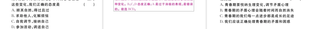（河南专版）七年级道德与法治下册 第一单元 青春时光 第一课 青春的邀约 第1框 悄悄变化的我习题课件 新人教版-新人教版初中七年级下册政治课件