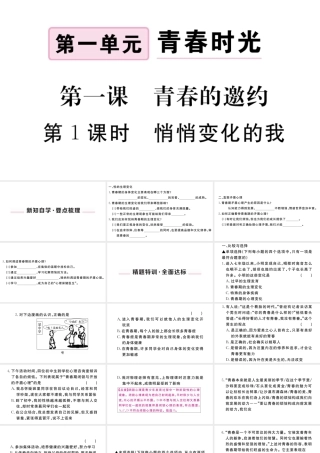 （河南专版）七年级道德与法治下册 第一单元 青春时光 第一课 青春的邀约 第1框 悄悄变化的我习题课件 新人教版-新人教版初中七年级下册政治课件