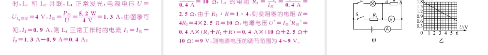 （河北专版）中考物理总复习 第二编 重点题型突破 专题六 计算应用题（二）电学计算应用题课件-人教版初中九年级全册物理课件