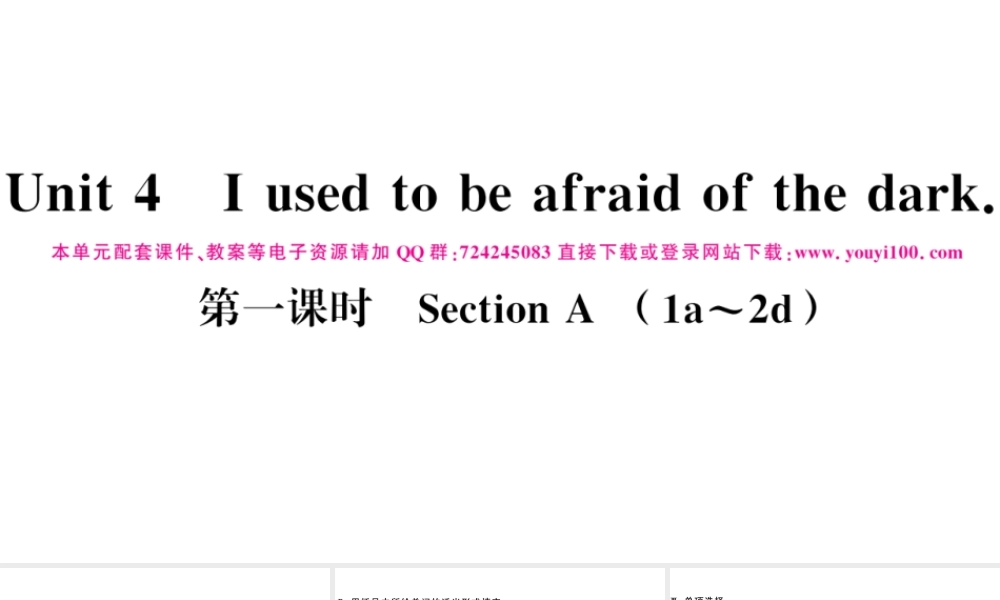 （河北专版）秋九年级英语全册 Unit 4 I used to be afraid of the dark第一课时习题课件（新版）人教新目标版-（新版）人教新目标版初中九年级全册英语课件