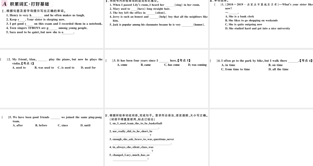 （河北专版）秋九年级英语全册 Unit 4 I used to be afraid of the dark第一课时习题课件（新版）人教新目标版-（新版）人教新目标版初中九年级全册英语课件