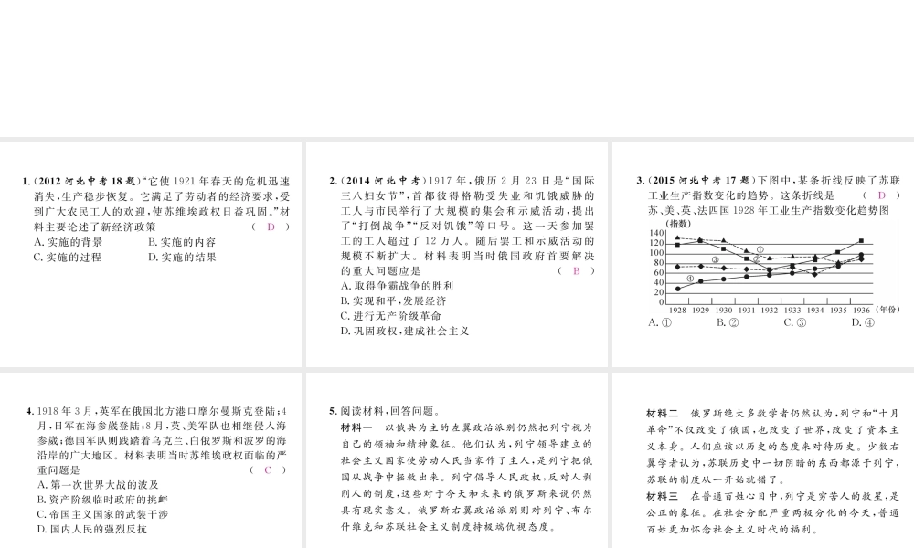 （河北专版）中考历史总复习 第18讲 苏联社会主义道路的探索命题强化练课件-人教版初中九年级全册历史课件