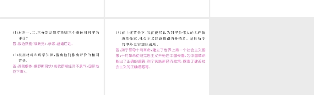 （河北专版）中考历史总复习 第18讲 苏联社会主义道路的探索命题强化练课件-人教版初中九年级全册历史课件