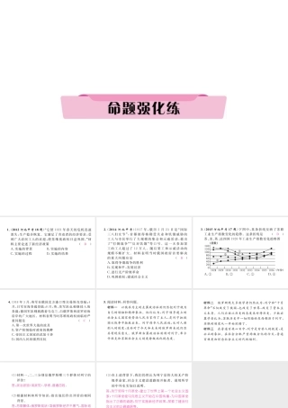 （河北专版）中考历史总复习 第18讲 苏联社会主义道路的探索命题强化练课件-人教版初中九年级全册历史课件