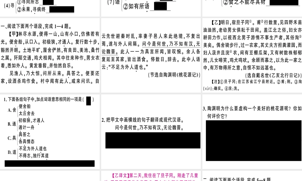 （河南专版）春八年级语文下册 期末专题复习九 文言文比较阅读习题课件 新人教版-新人教版初中八年级下册语文课件