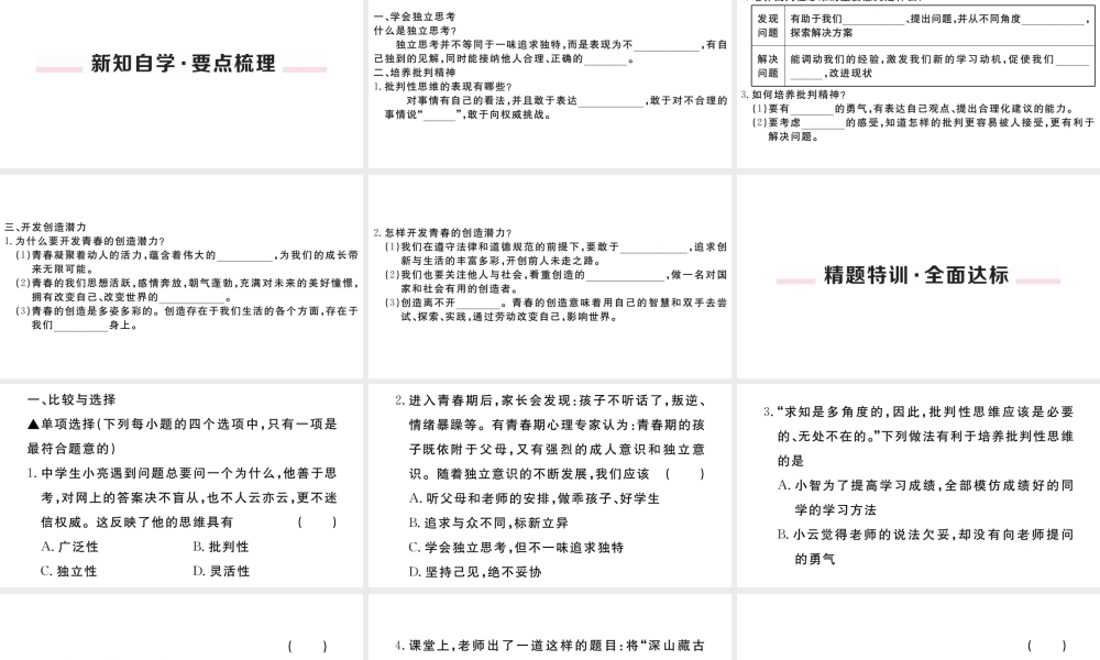 （河南专版）七年级道德与法治下册 第一单元 青春时光 第一课 青春的邀约 第2框 成长的不仅仅是身体习题课件 新人教版-新人教版初中七年级下册政治课件