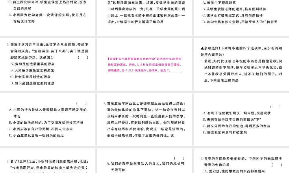 （河南专版）七年级道德与法治下册 第一单元 青春时光 第一课 青春的邀约 第2框 成长的不仅仅是身体习题课件 新人教版-新人教版初中七年级下册政治课件