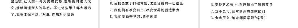 （河南专版）七年级道德与法治下册 第一单元 青春时光 第一课 青春的邀约 第2框 成长的不仅仅是身体习题课件 新人教版-新人教版初中七年级下册政治课件