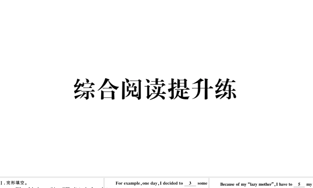 （河北专版）秋九年级英语全册 Unit 4 I used to be afraid of the dark综合阅读提升练习题课件（新版）人教新目标版-（新版）人教新目标版初中九年级全册英语课件