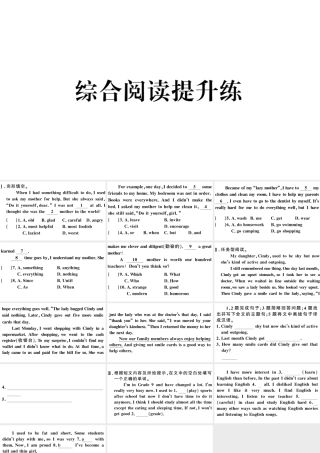 （河北专版）秋九年级英语全册 Unit 4 I used to be afraid of the dark综合阅读提升练习题课件（新版）人教新目标版-（新版）人教新目标版初中九年级全册英语课件