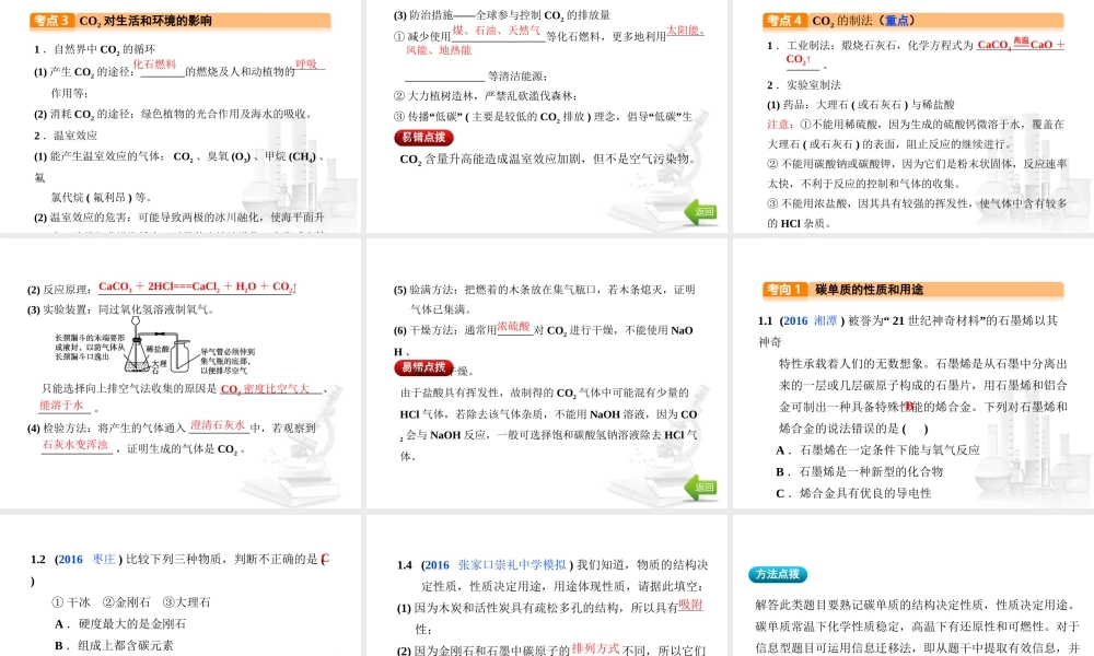 （河北专版）中考化学总复习 第1单元 身边的化学物质 第2讲 碳和碳的氧化物课件-人教版初中九年级全册化学课件
