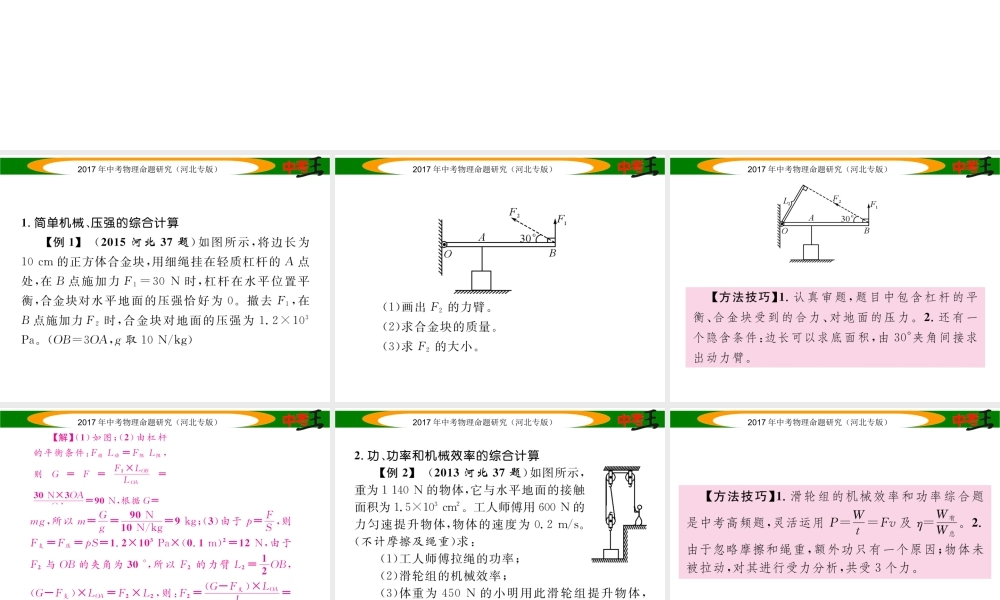 （河北专版）中考物理总复习 第二编 重点题型突破 专题六 计算应用题（一）力学计算应用题课件-人教版初中九年级全册物理课件
