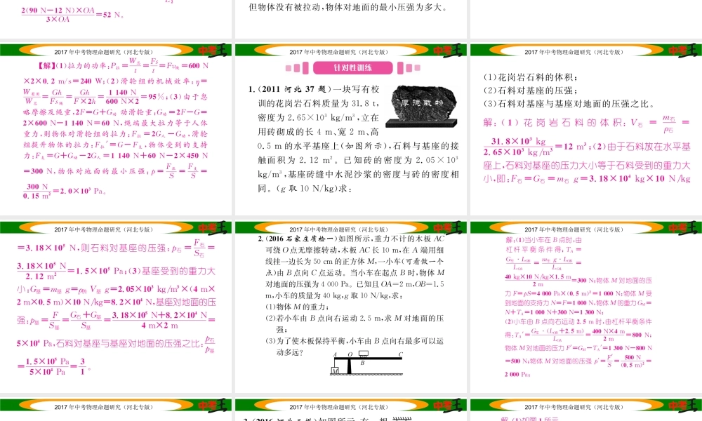 （河北专版）中考物理总复习 第二编 重点题型突破 专题六 计算应用题（一）力学计算应用题课件-人教版初中九年级全册物理课件