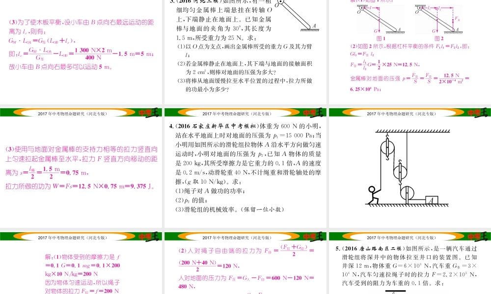 （河北专版）中考物理总复习 第二编 重点题型突破 专题六 计算应用题（一）力学计算应用题课件-人教版初中九年级全册物理课件