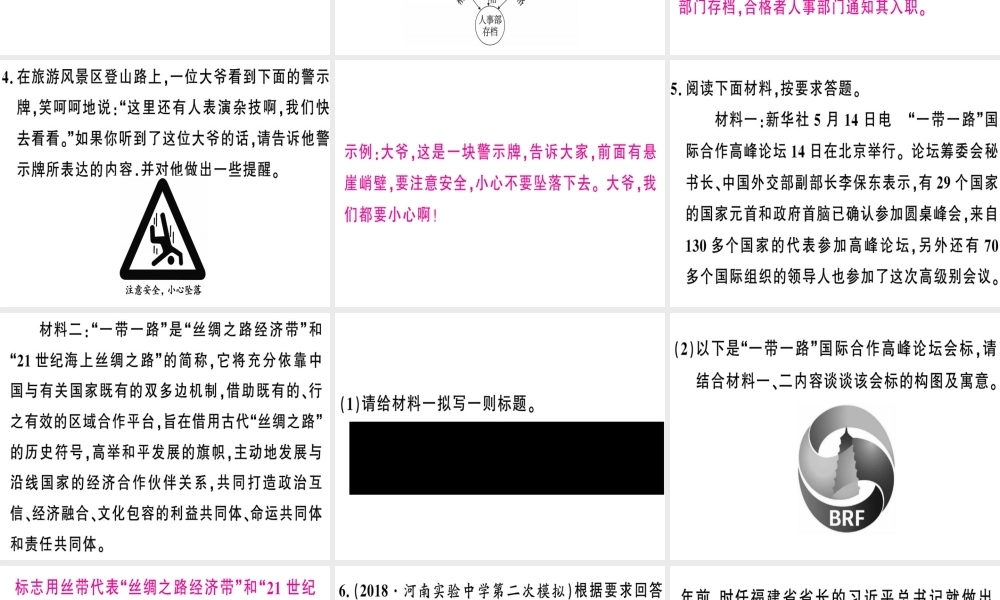 （河南专版）春八年级语文下册 期末专题复习六 综合性学习习题课件 新人教版-新人教版初中八年级下册语文课件