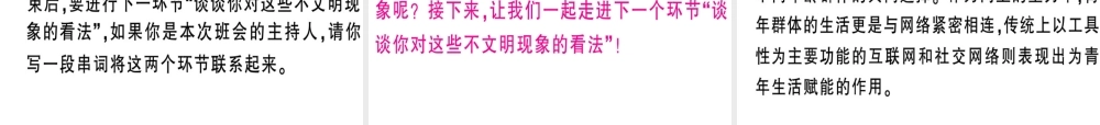 （河南专版）春八年级语文下册 期末专题复习六 综合性学习习题课件 新人教版-新人教版初中八年级下册语文课件