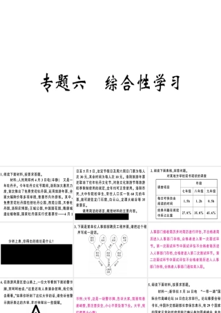 （河南专版）春八年级语文下册 期末专题复习六 综合性学习习题课件 新人教版-新人教版初中八年级下册语文课件