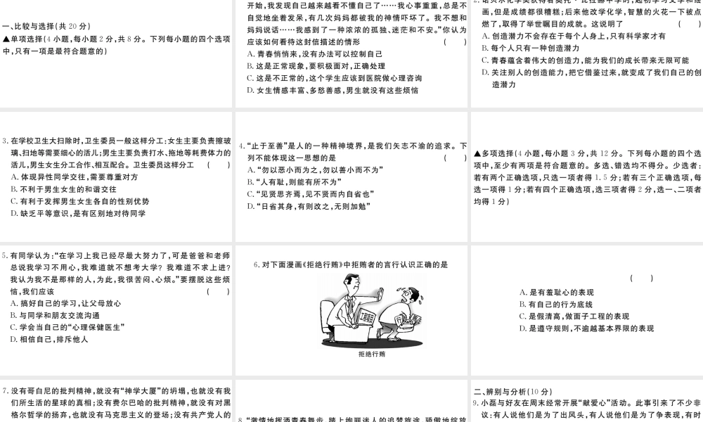 （河南专版）七年级道德与法治下册 第一单元 青春时光检测卷课件 新人教版-新人教版初中七年级下册政治课件